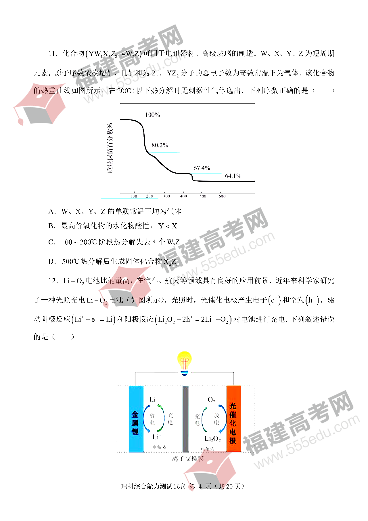 2022年河南高考理综真题(全国乙卷) 2022年河南高考理综真题
