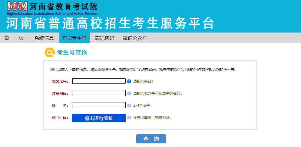 河南高考成绩公布后,必须要知道的6件事! 河南高考成绩公布后,必须要知道的6件事!
