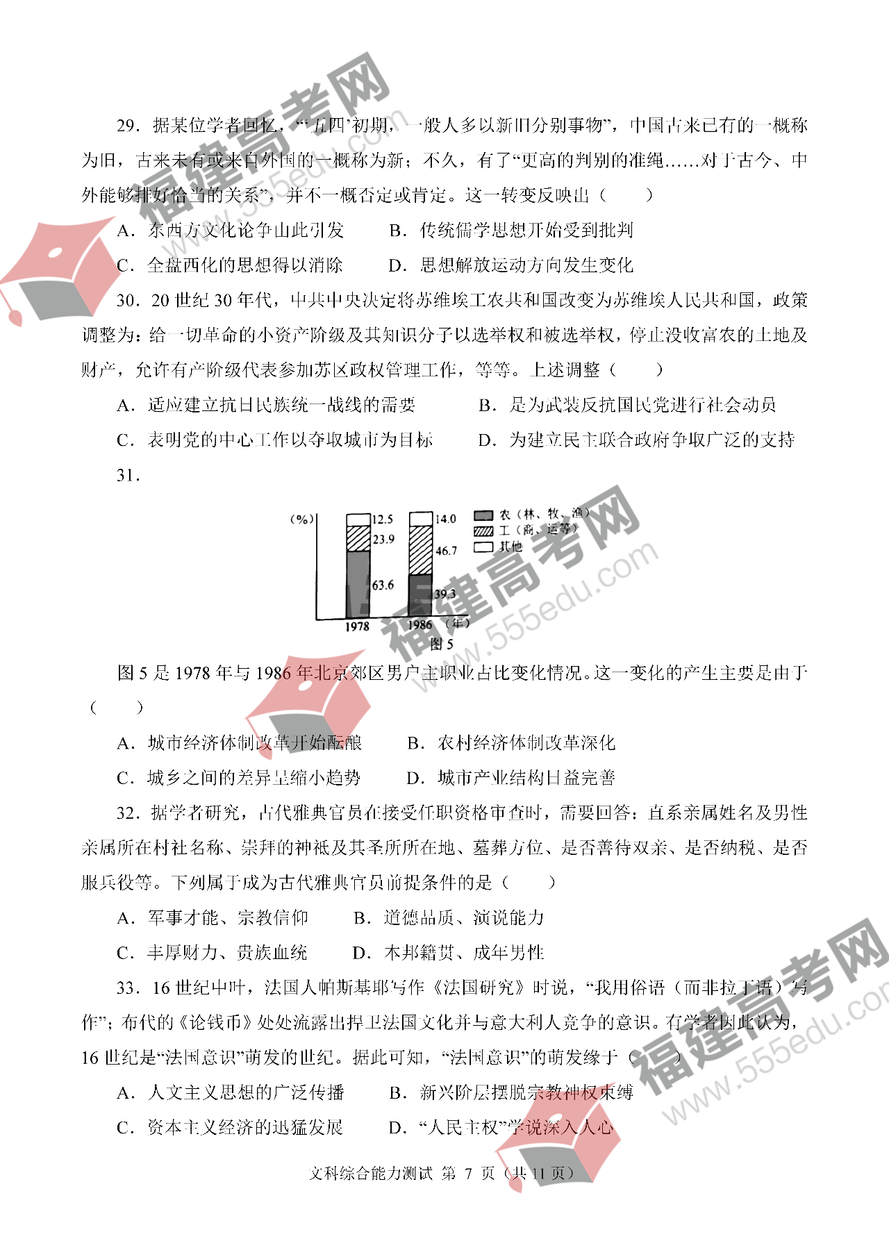 2022年河南高考文综真题(全国乙卷) 2022年河南高考文综真题(全国乙卷)