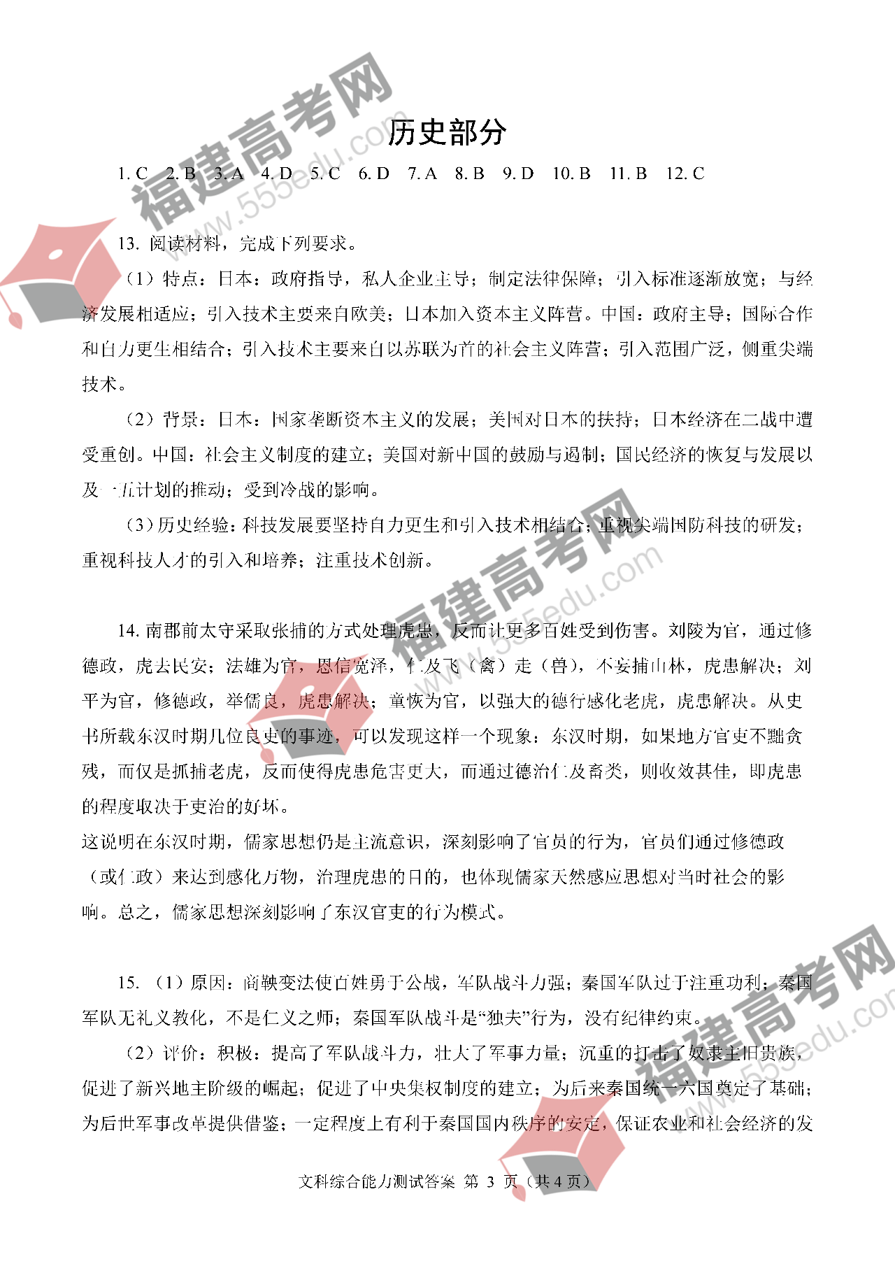2022年新疆高考文综答案 2022年河南高考文综答案
