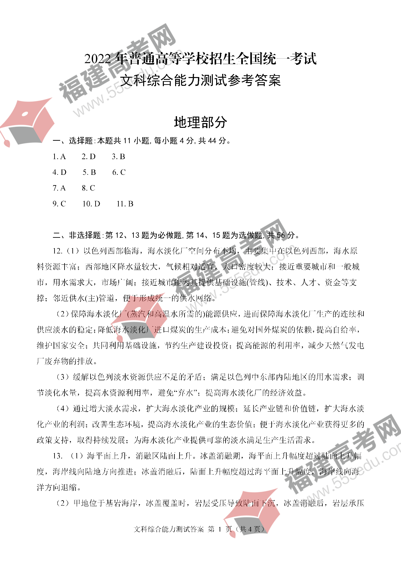 2022年新疆高考文综答案 2022年河南高考文综答案