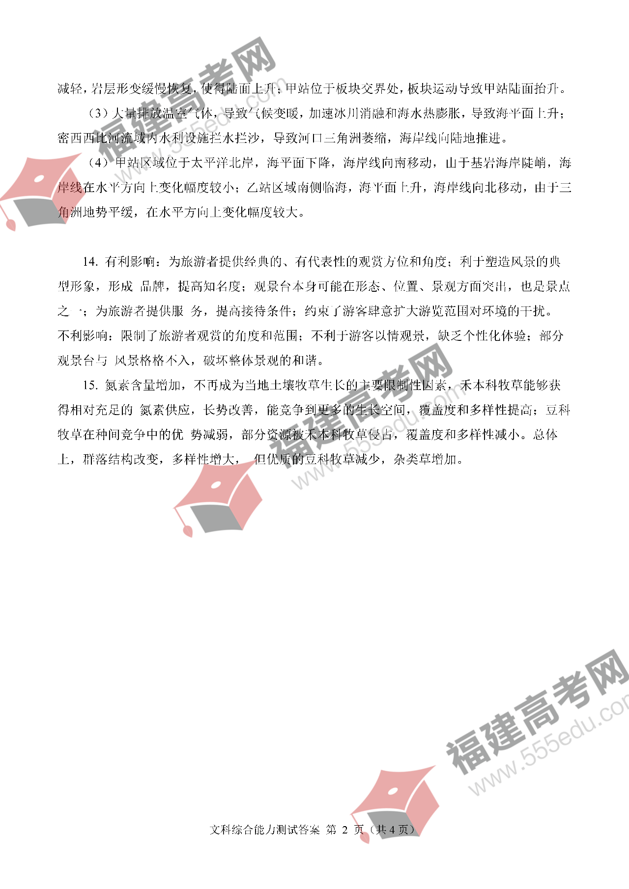 2022年新疆高考文综答案 2022年河南高考文综答案