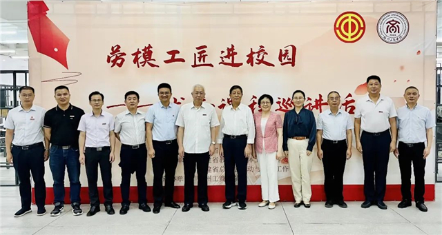 “劳模工匠进校园——优秀课程巡讲活动”在福州工商学院举行