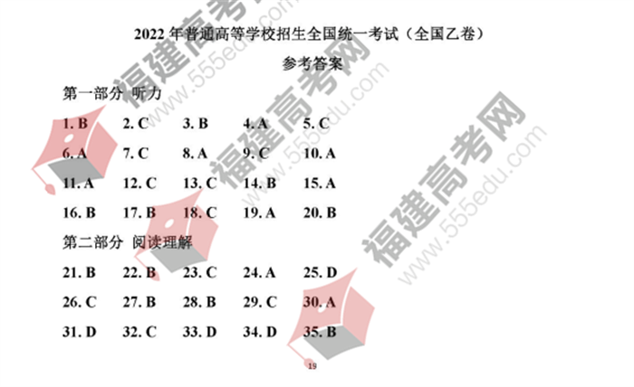 2022年新疆高考英语考试答案 2022年新疆高考英语考试答案
