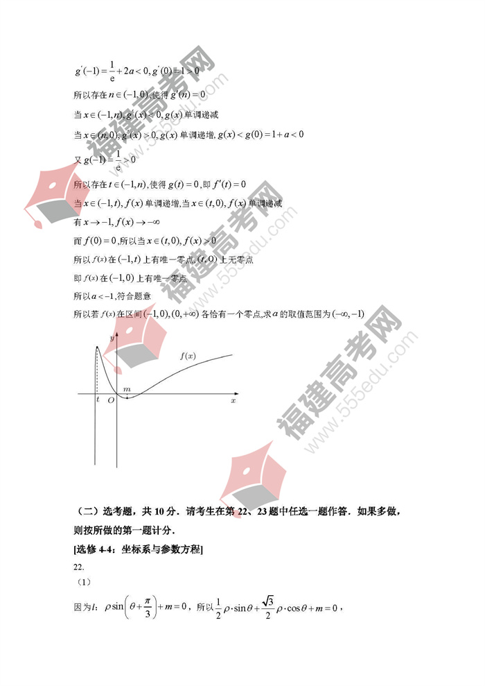 2022年新疆高考数学(理科)考试答案 2022年新疆高考数学(理科)考试答案