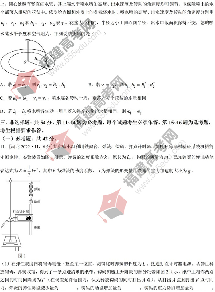 2022年河北高考物理考试真题 2022年河北高考物理考试真题