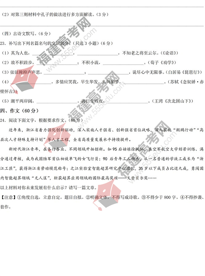2022年浙江高考语文真题 2022年浙江高考语文真题