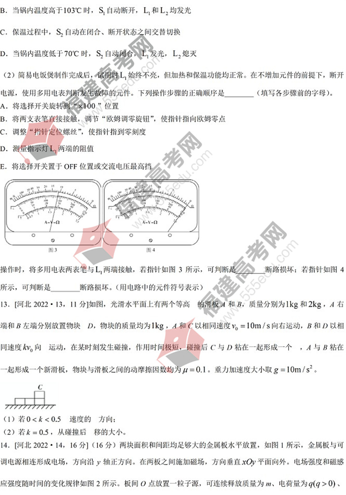 2022年河北高考物理考试真题 2022年河北高考物理考试真题