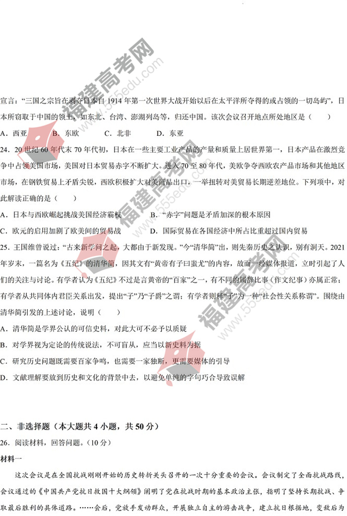 2022年浙江高考历史真题 2022年浙江高考历史真题