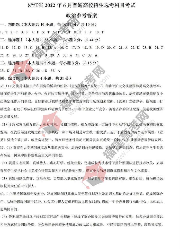 2022年浙江高考政治答案 2022年浙江高考政治答案