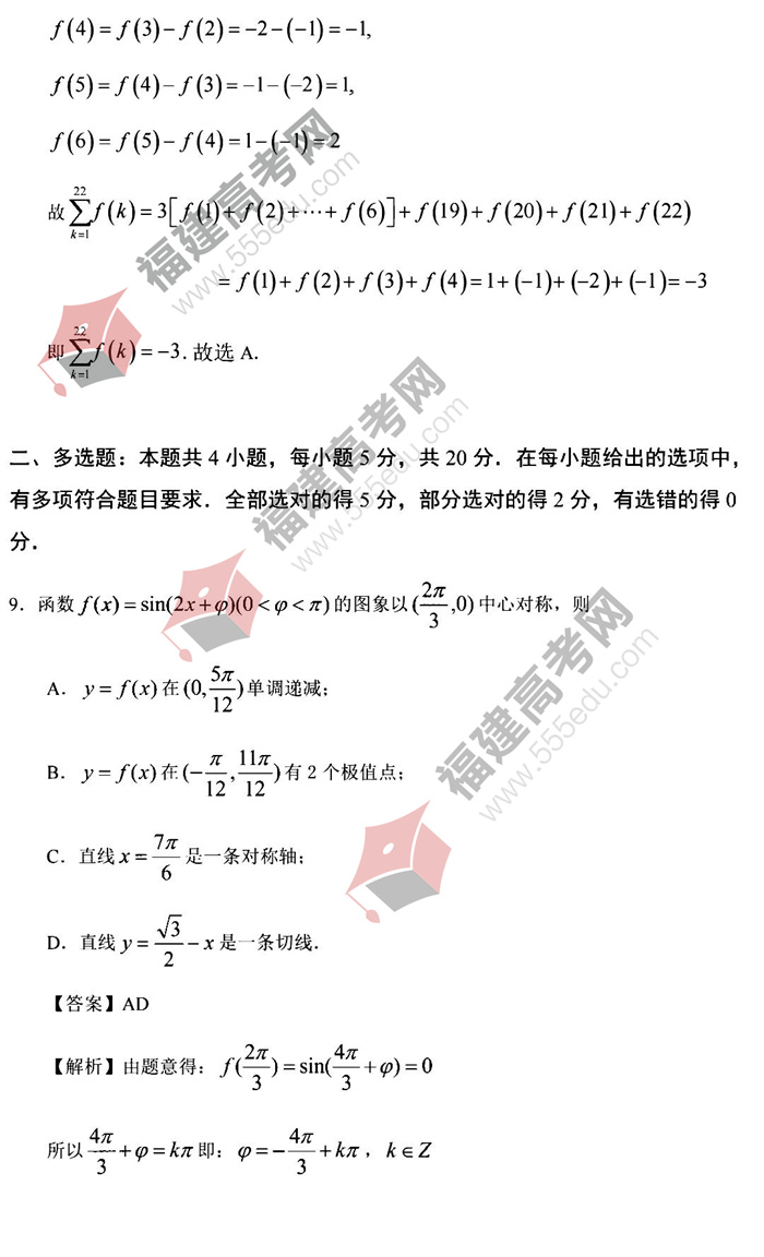 2022年辽宁高考数学考试答案 2022年辽宁高考数学考试答案
