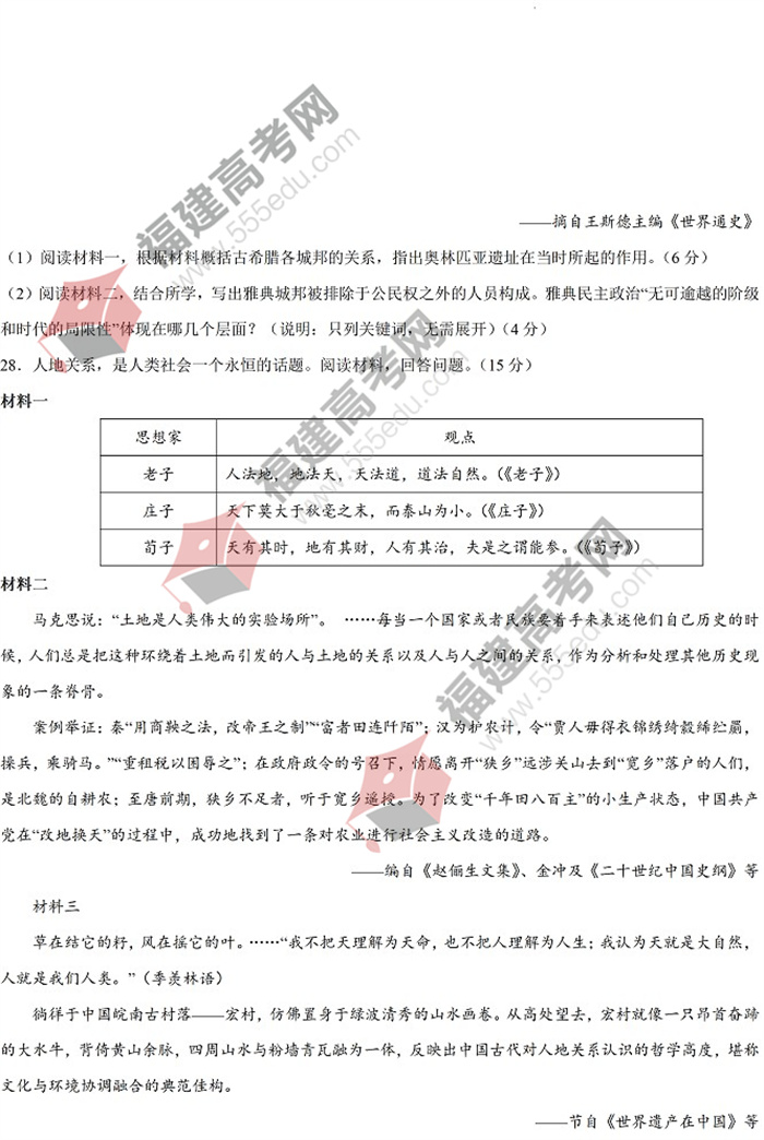 2022年浙江高考历史真题 2022年浙江高考历史真题