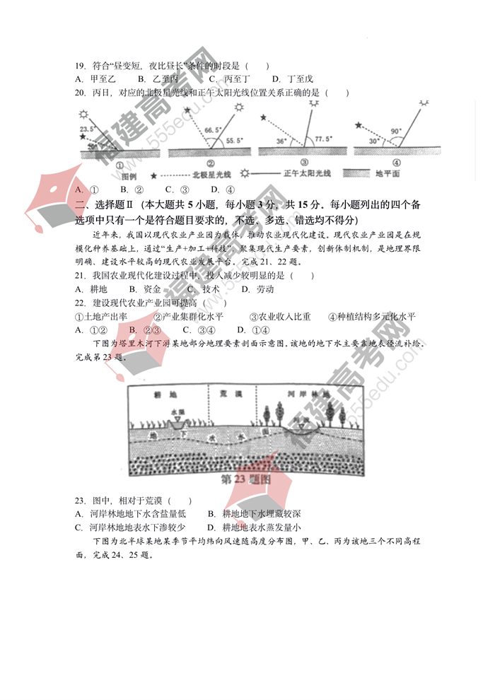 2022年浙江高考地理真题 2022年浙江高考地理真题