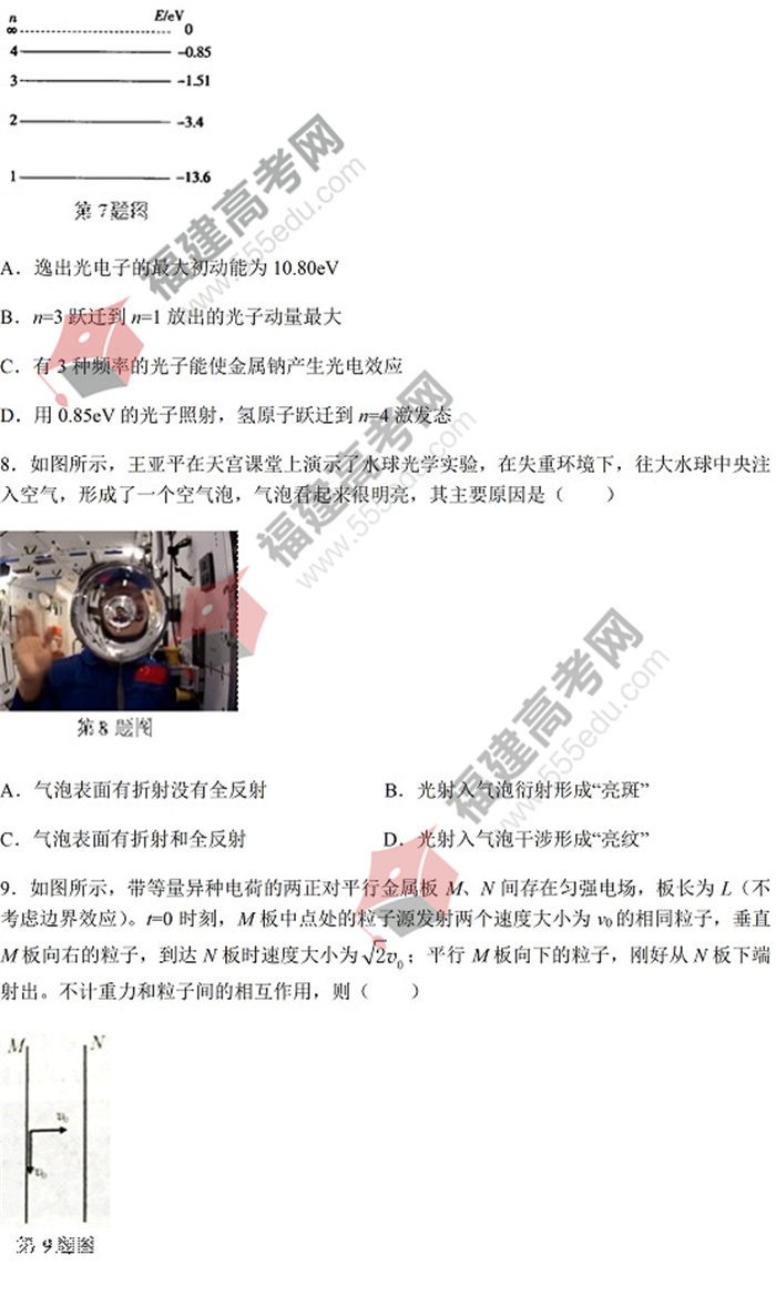 2022年浙江高考物理真题 2022年浙江高考物理真题