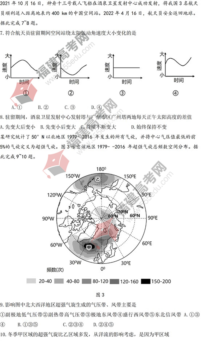 2022年广东高考地理真题 2022年广东高考地理真题