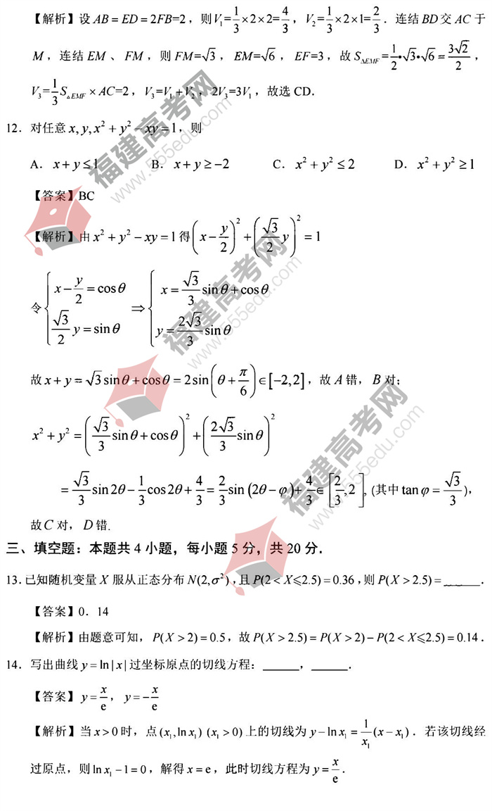 2022年海南高考数学答案 2022年海南高考数学答案