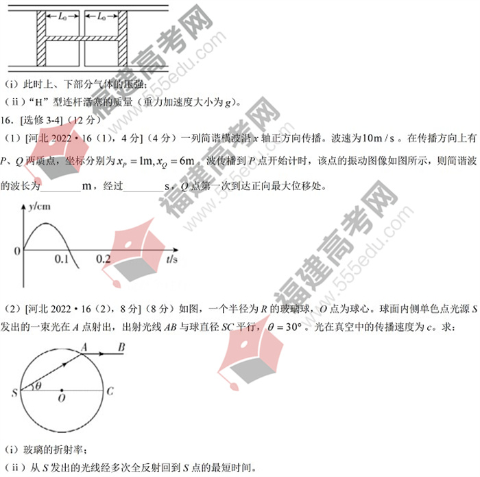 2022年河北高考物理考试真题 2022年河北高考物理考试真题