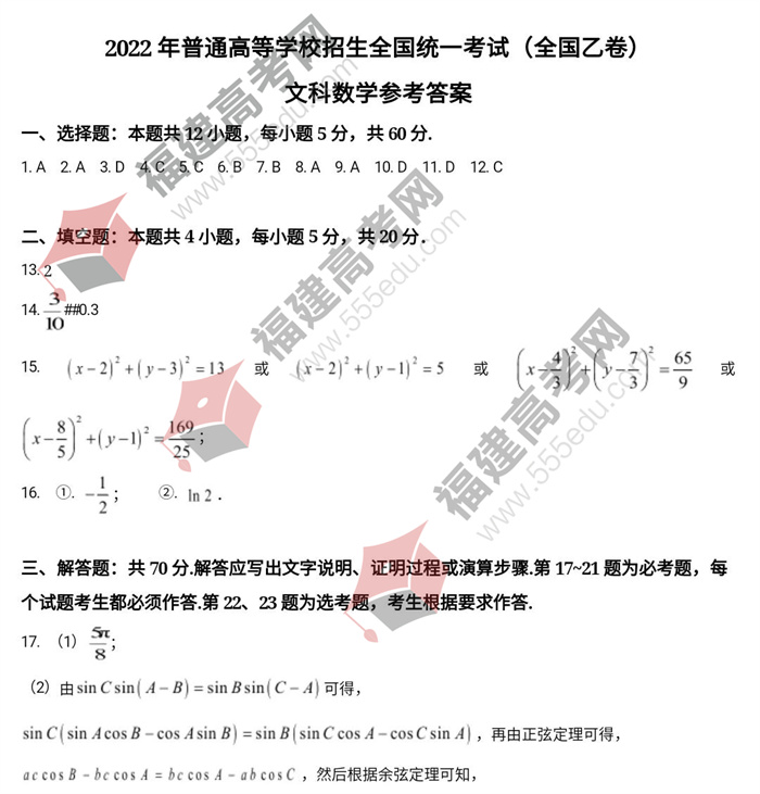 2022年山西高考(文科)数学参考答案 2022年山西高考(文科)数学参考答案