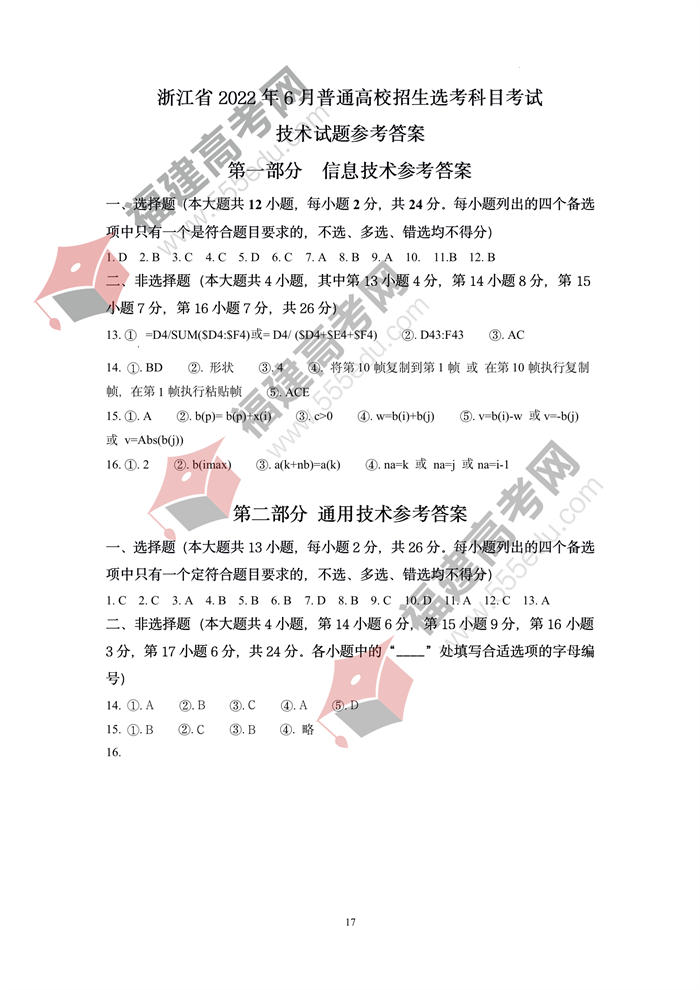 2022年浙江高考技术试题答案 2022年浙江高考技术试题答案