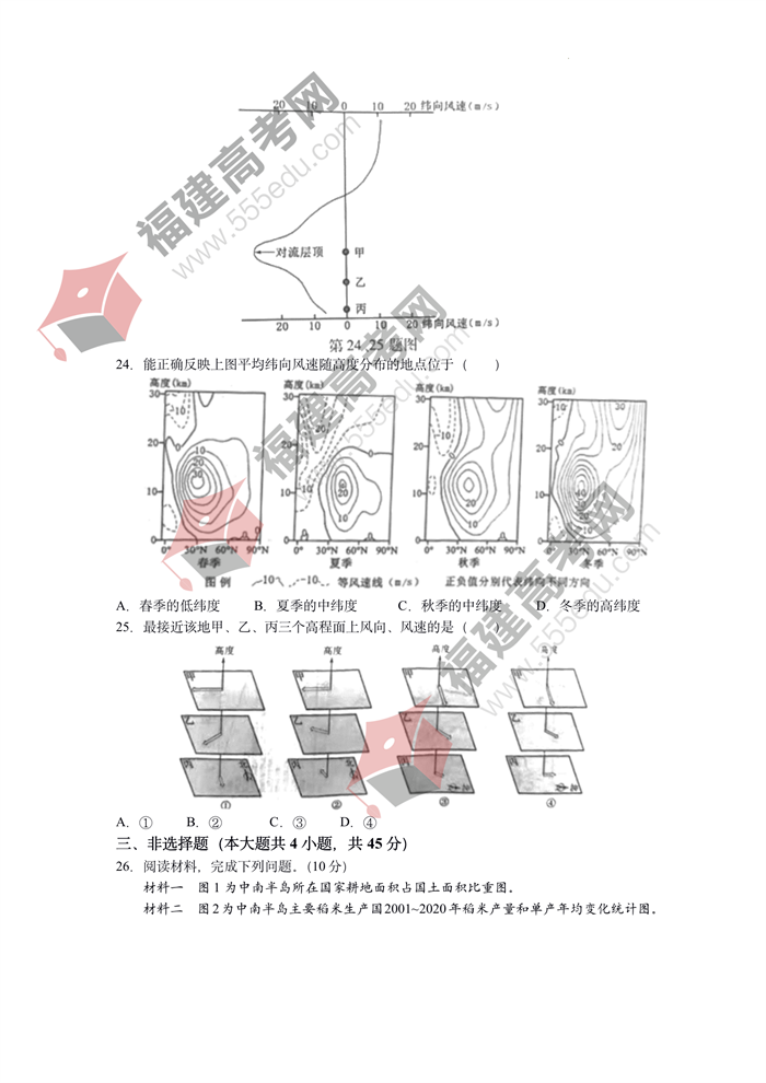 2022年浙江高考地理真题 2022年浙江高考地理真题