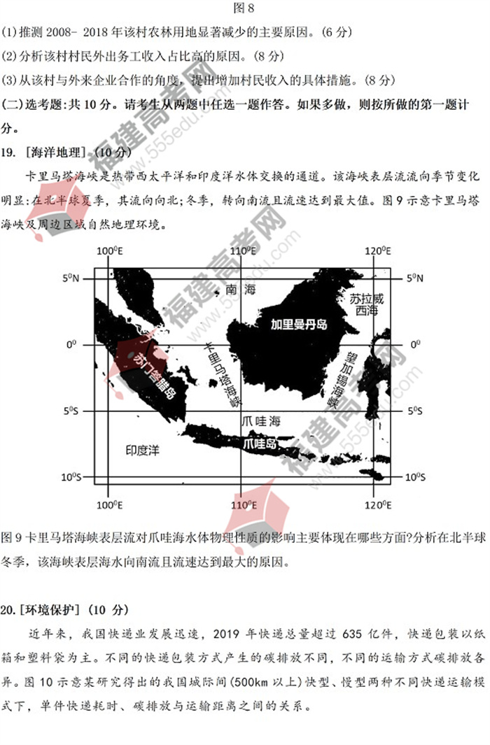 2022年广东高考地理真题 2022年广东高考地理真题