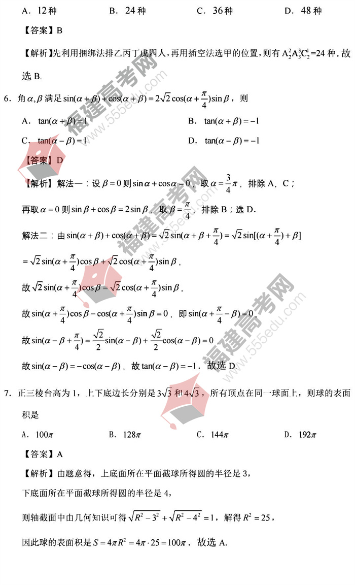 2022年海南高考数学答案 2022年海南高考数学答案