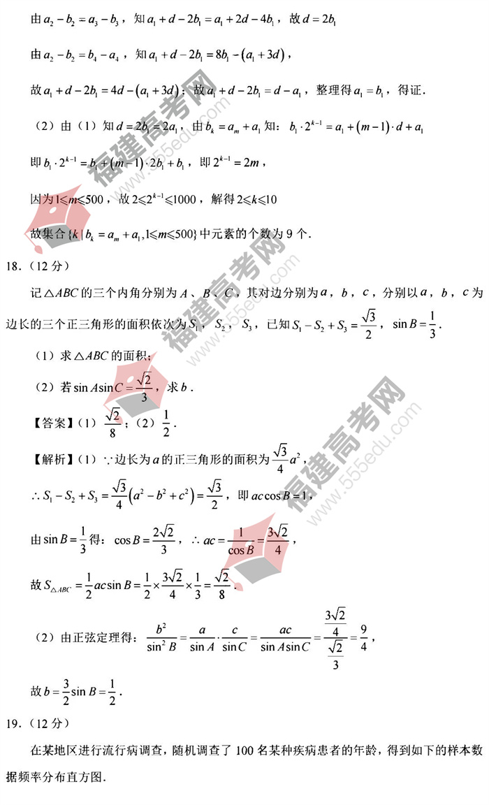 2022年重庆高考数学考试答案 2022年重庆高考数学考试答案