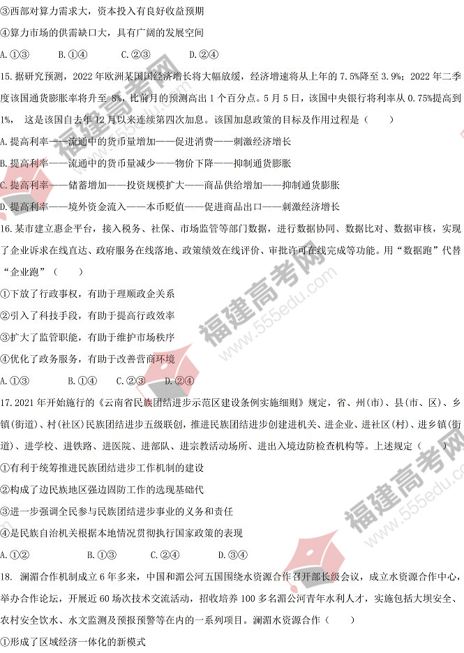 2022年西藏高考文综考试真题 2022年西藏高考文综考试真题