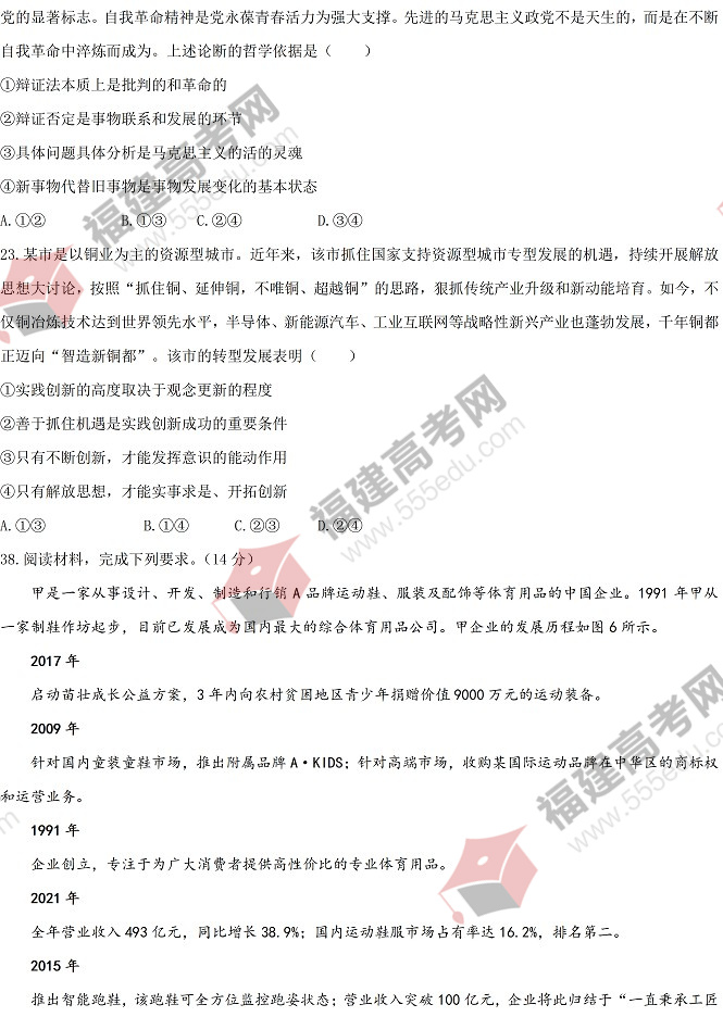 2022年西藏高考文综考试真题 2022年西藏高考文综考试真题