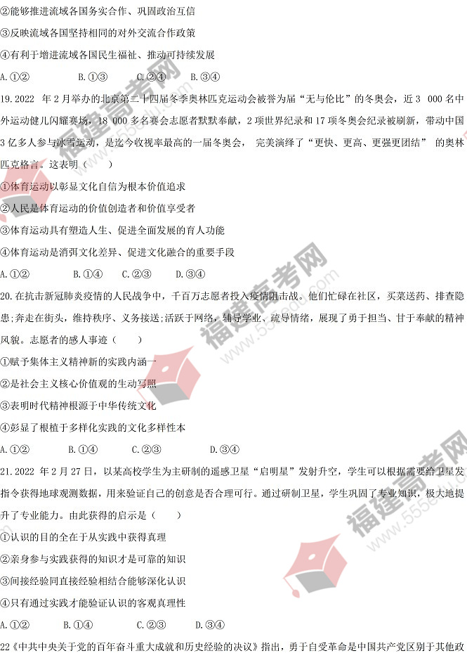 2022年四川高考文综考试真题 2022年四川高考文综考试真题