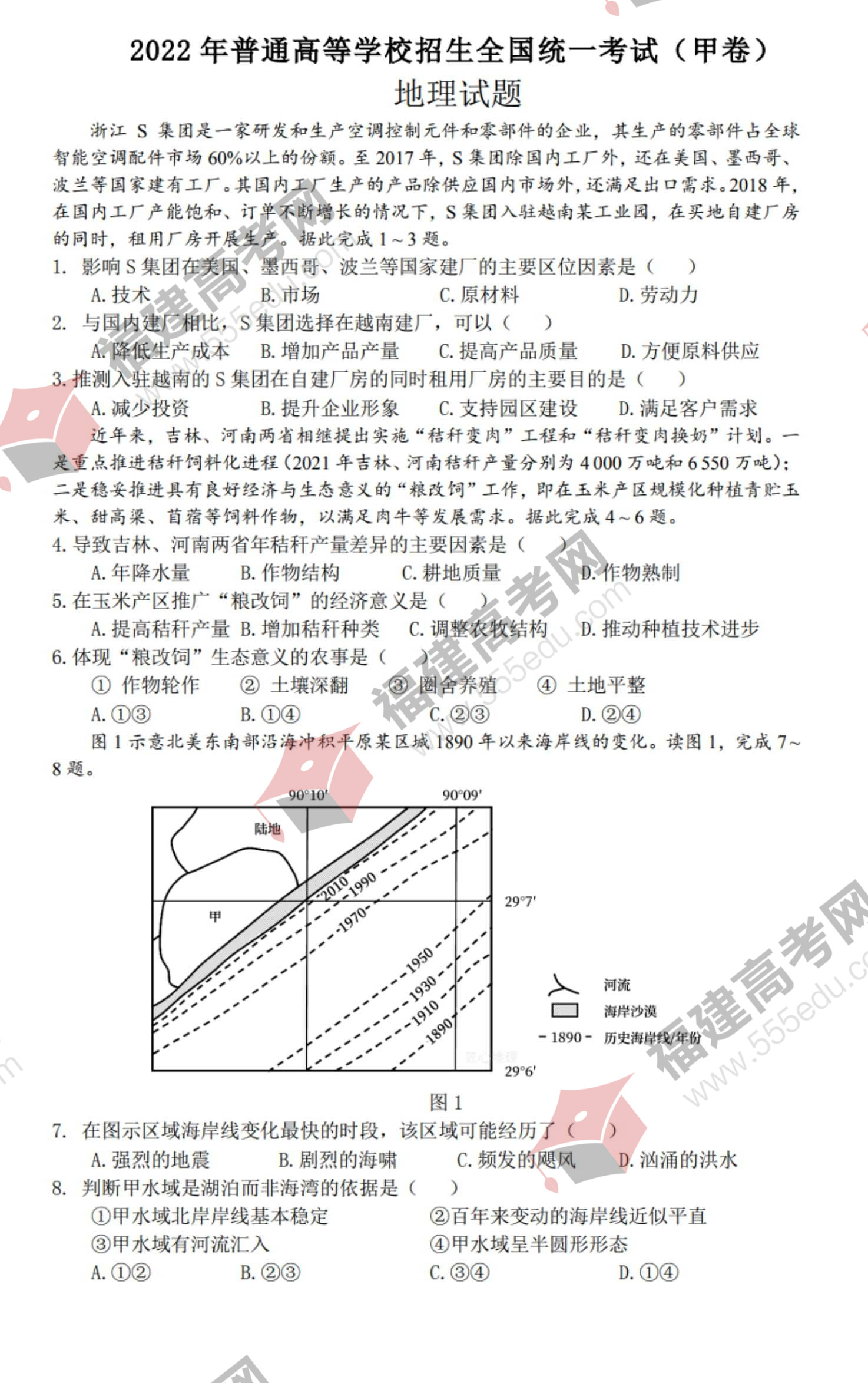 2022年西藏高考文综考试真题 2022年西藏高考文综考试真题