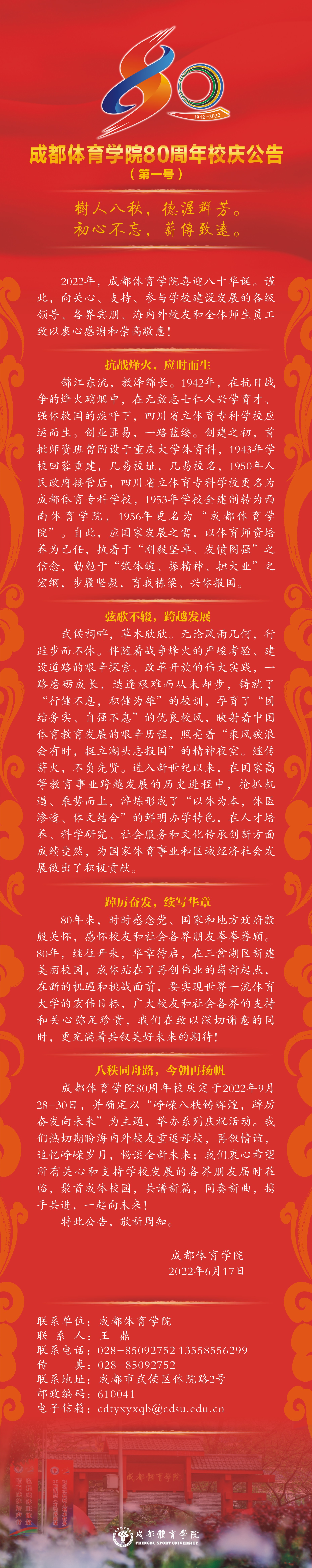  ɶѧԺ80У칫棨һţ
