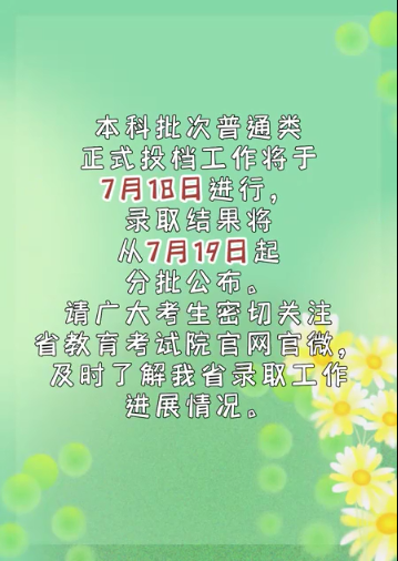 广东省2022年普通高考本科批次最新投档时间 广东省2022年普通高考本科批次最新投档时间