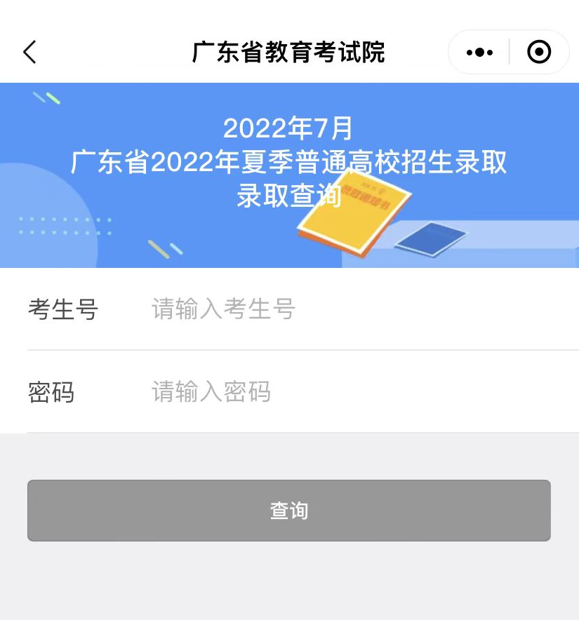 2022㶫ԺУ߸У¼ȡտɲ
