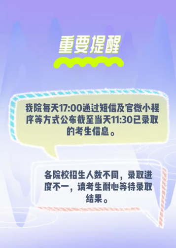广东2022年普通高考本科批次录取进度说明 广东2022年普通高考本科批次录取进度说明