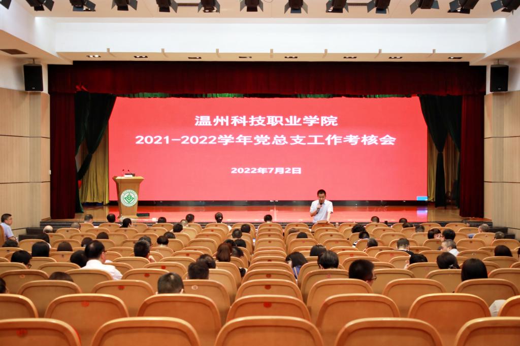 温州科技职业学院开展2021—2022学年考核工作