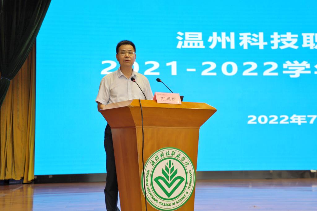 温州科技职业学院开展2021—2022学年考核工作