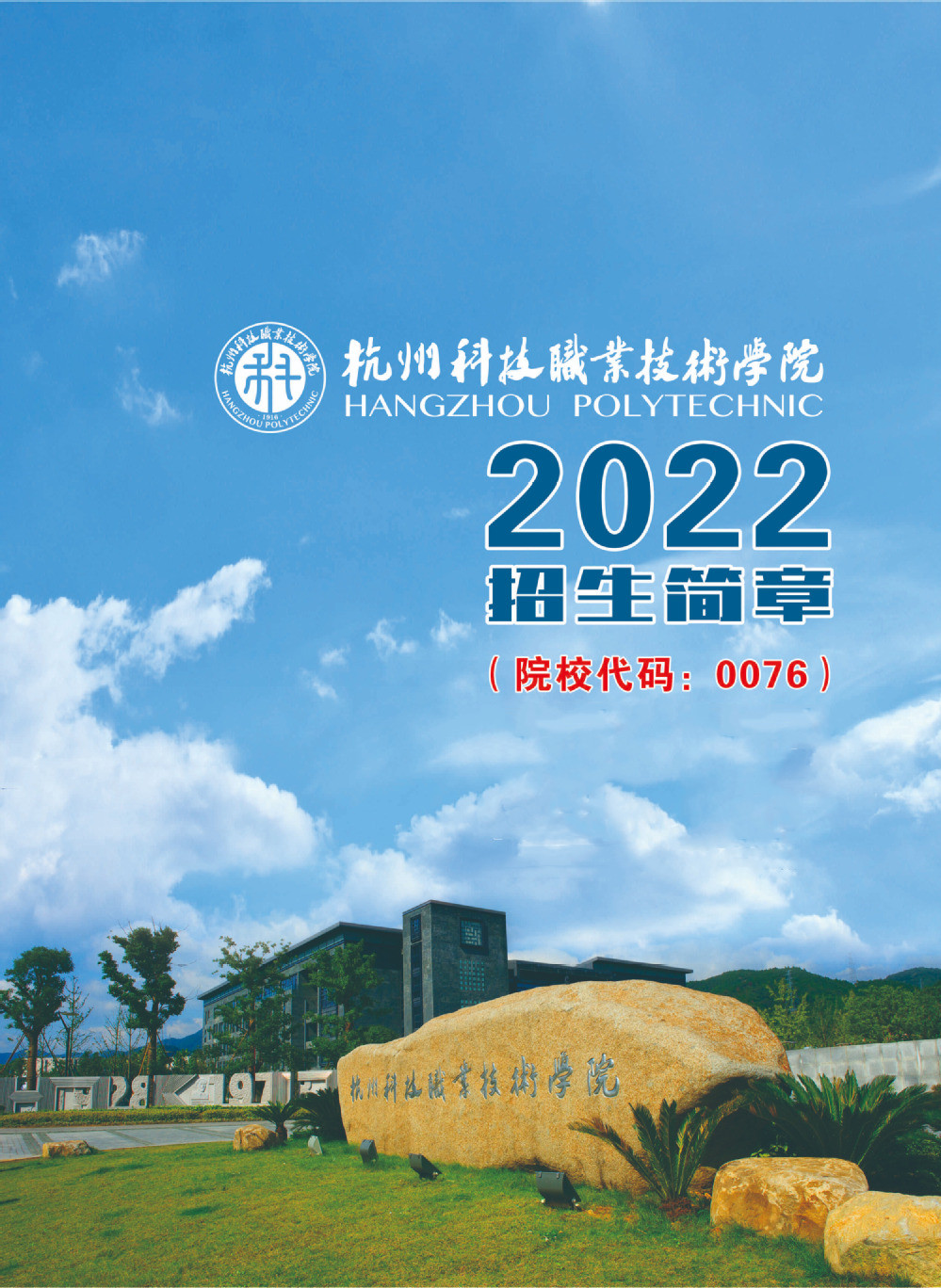 ݿƼְҵѧԺ2022