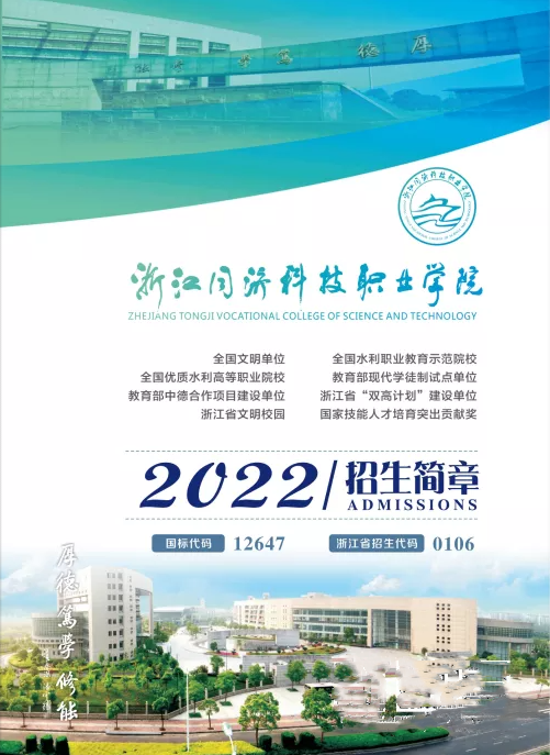 㽭ͬÿƼְҵѧԺ2022