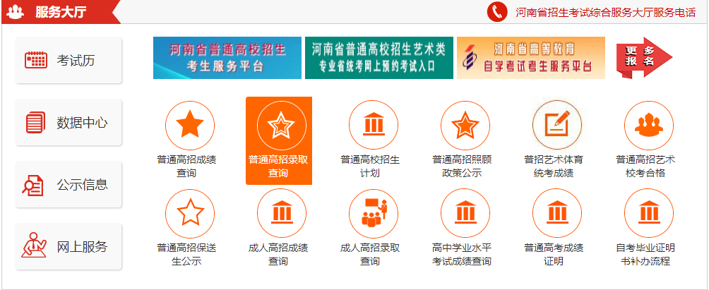 2022年河南高校录取查询入口已开通！