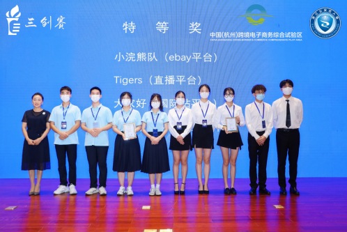 喜报！敢拼敢闯创意无限——宁波职业技术学院在第十二届全国大学生电子商务“创新、创意及创业”挑战赛跨境电商实战赛总决赛获特等奖