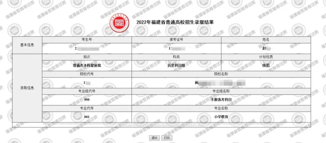 2022年福建省高招录取常见问题解答(四)