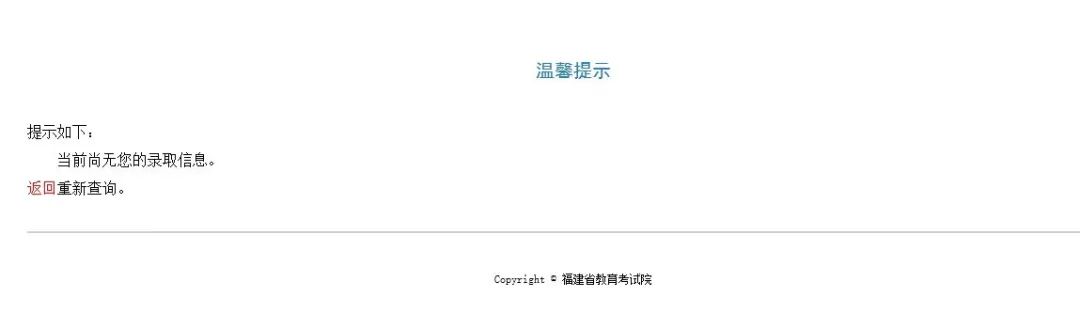 2022年福建省高招录取常见问题解答(四)