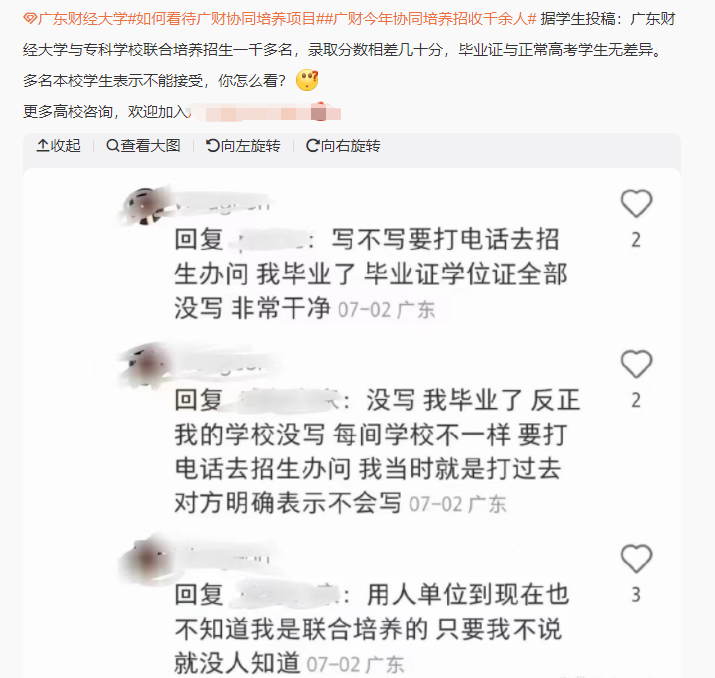 广财协同培养最新回应！以后没得捡漏了？