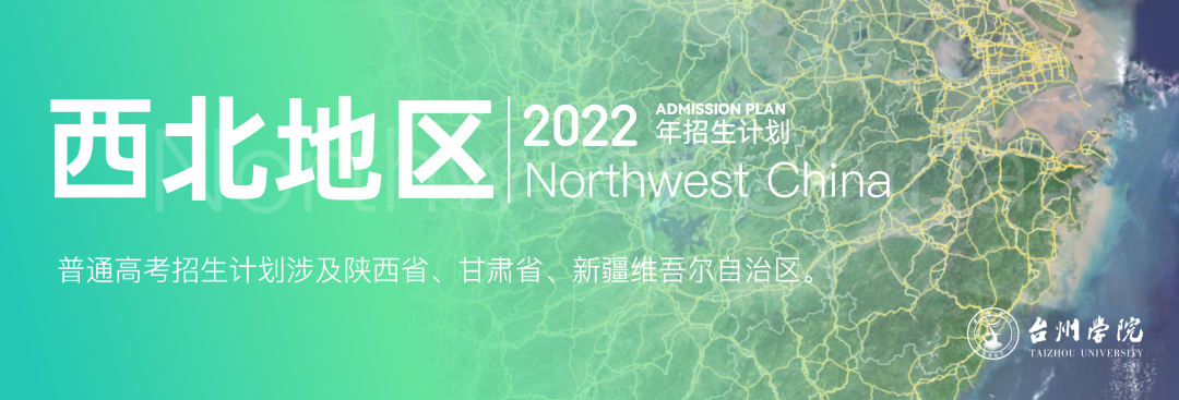 台州学院2022年普通本科招生计划