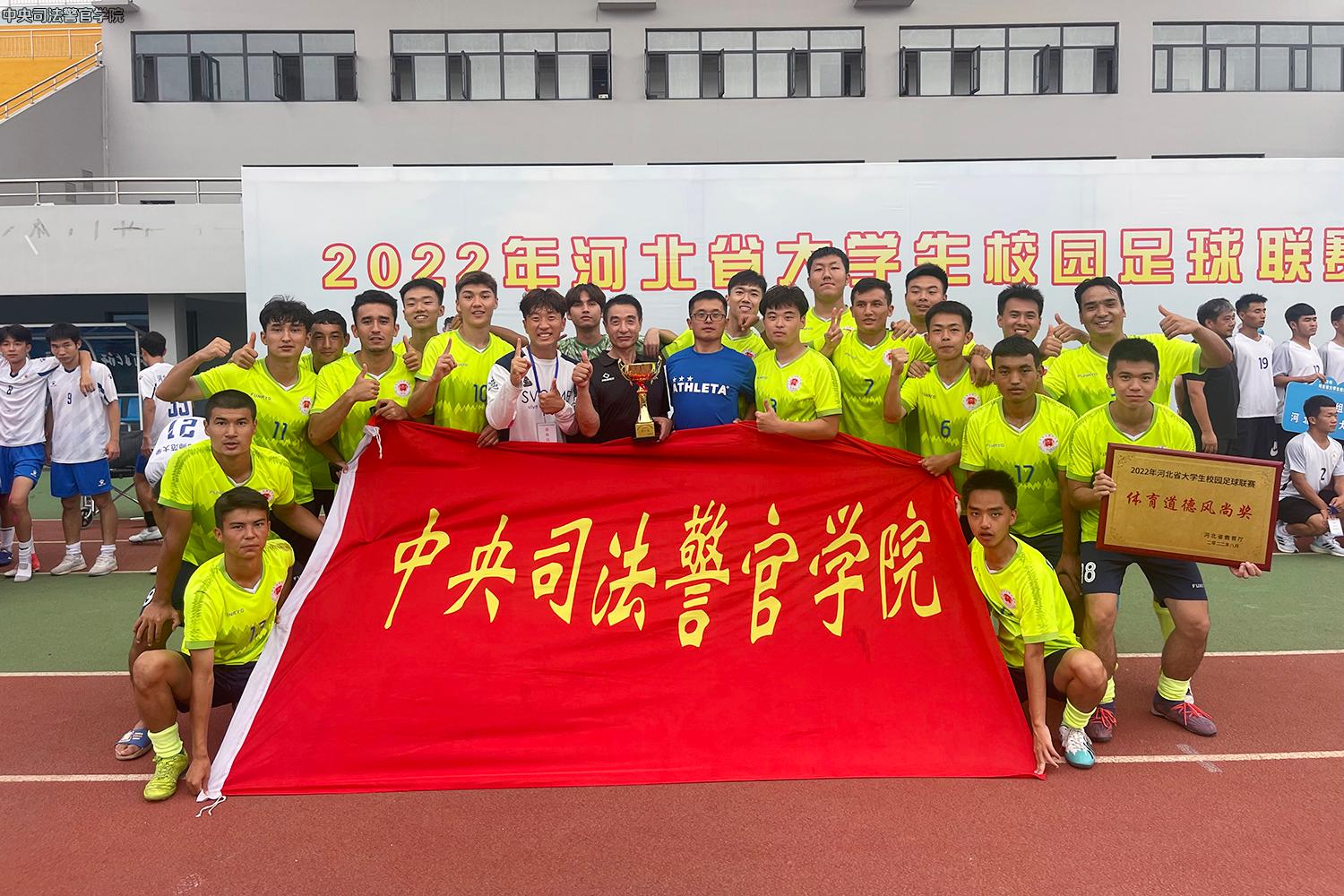 勇于拼搏 敢于胜利——我校男子足球队获得2022年河北省大学生校园足球联赛冠军