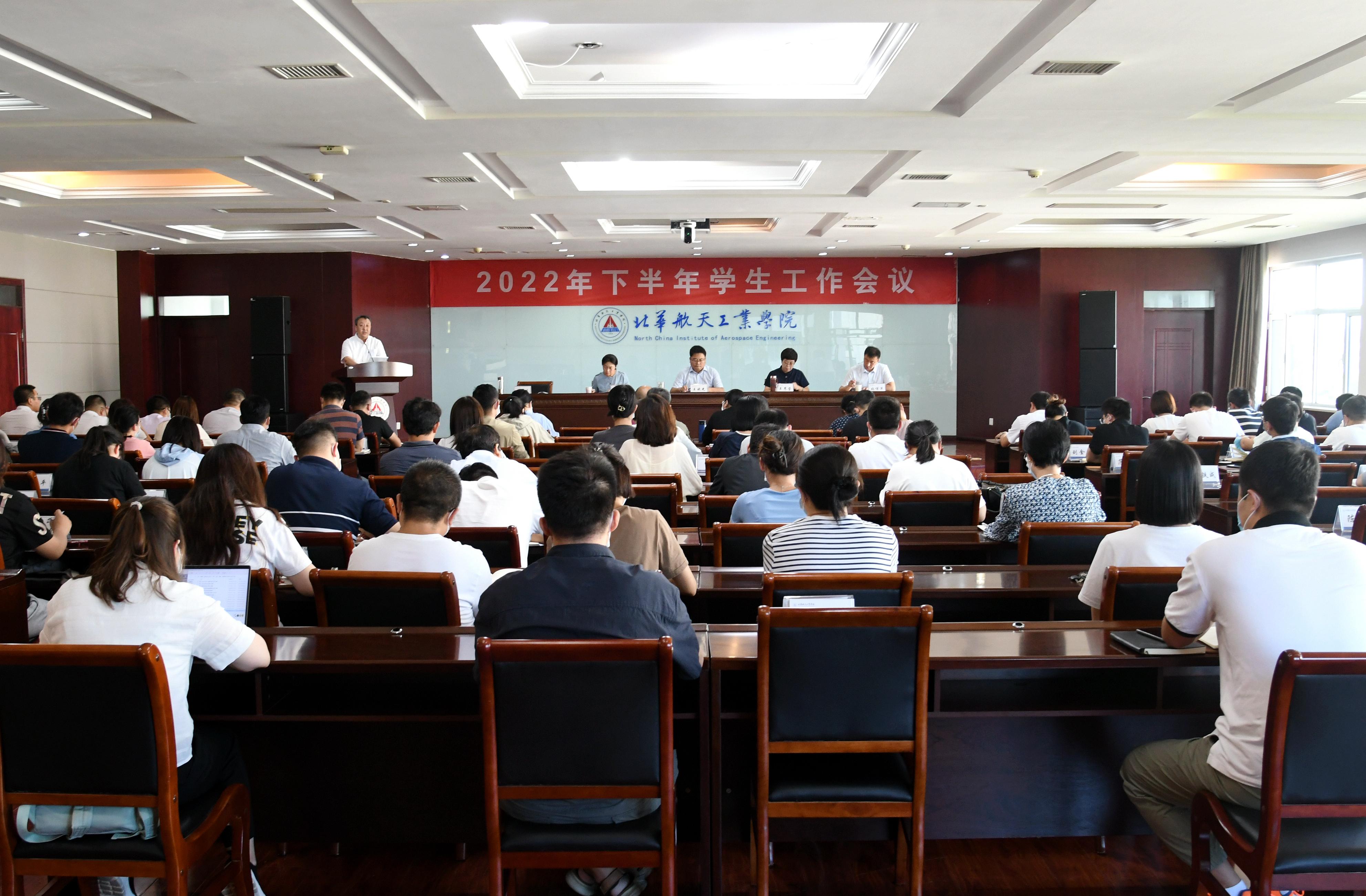 北华航天工业学院召开学生工作会议