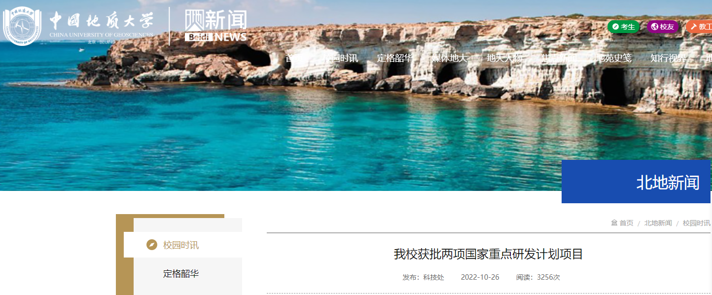 官宣!这些高校获批国家重点研发计划项目 官宣!这些高校获批国家重点研发计划项目