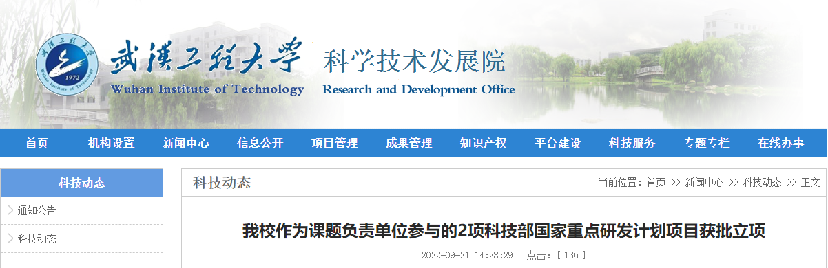 官宣!这些高校获批国家重点研发计划项目 官宣!这些高校获批国家重点研发计划项目