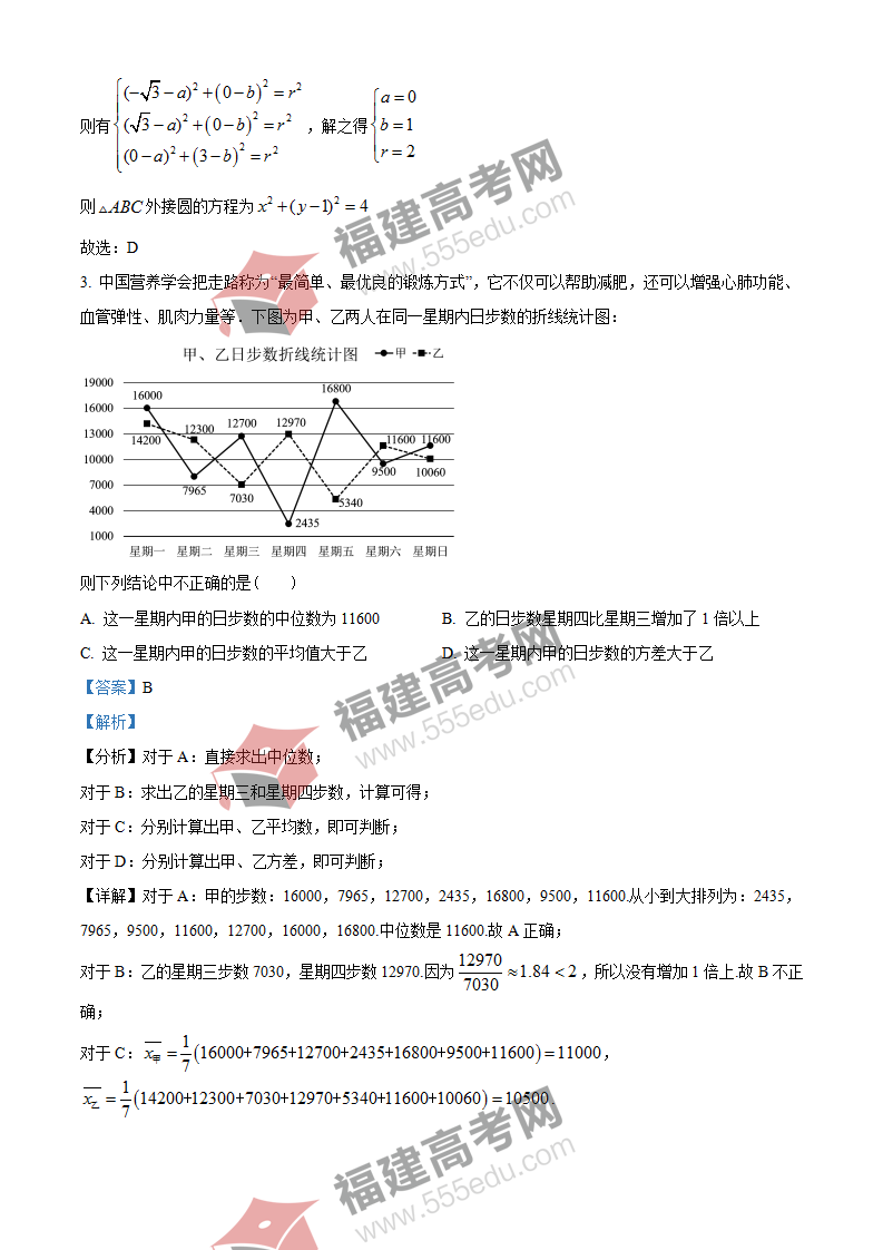 2022届福建省福州市高三3月质量检测数学试题（含解析）